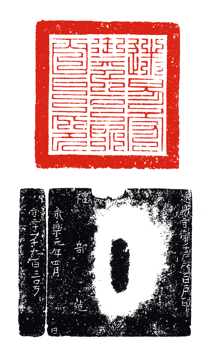 “迷易守禦千戶所百戶印”篆刻印章