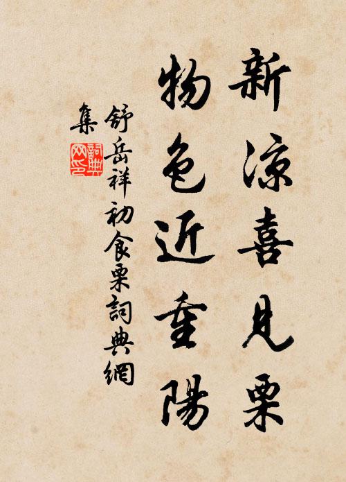 貪看修竹忘歸路，不管人間日暮寒 詩詞名句