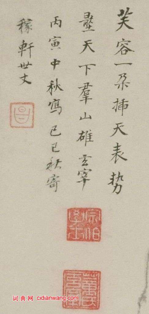 董其昌行書《自題贈稼軒山水圖軸》