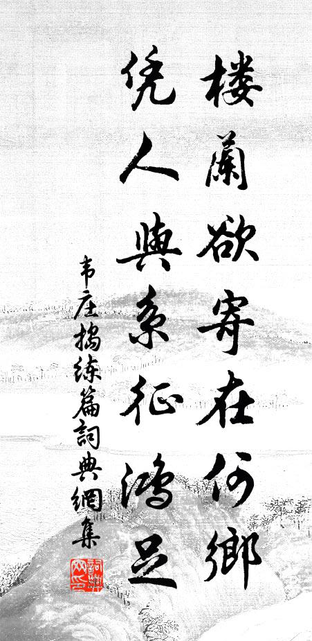 偶思皇澤來丹闕,卻為禪齋返舊琳 詩詞名句