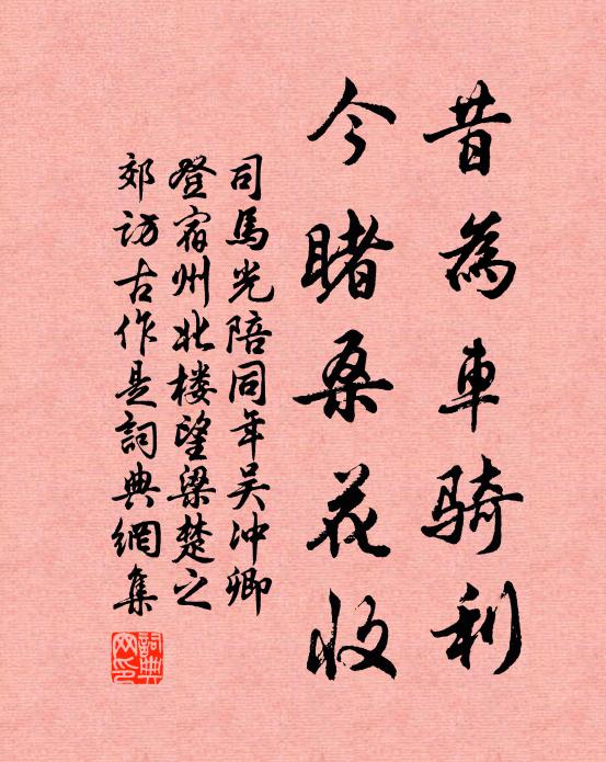 無語獨閒行 詩詞名句