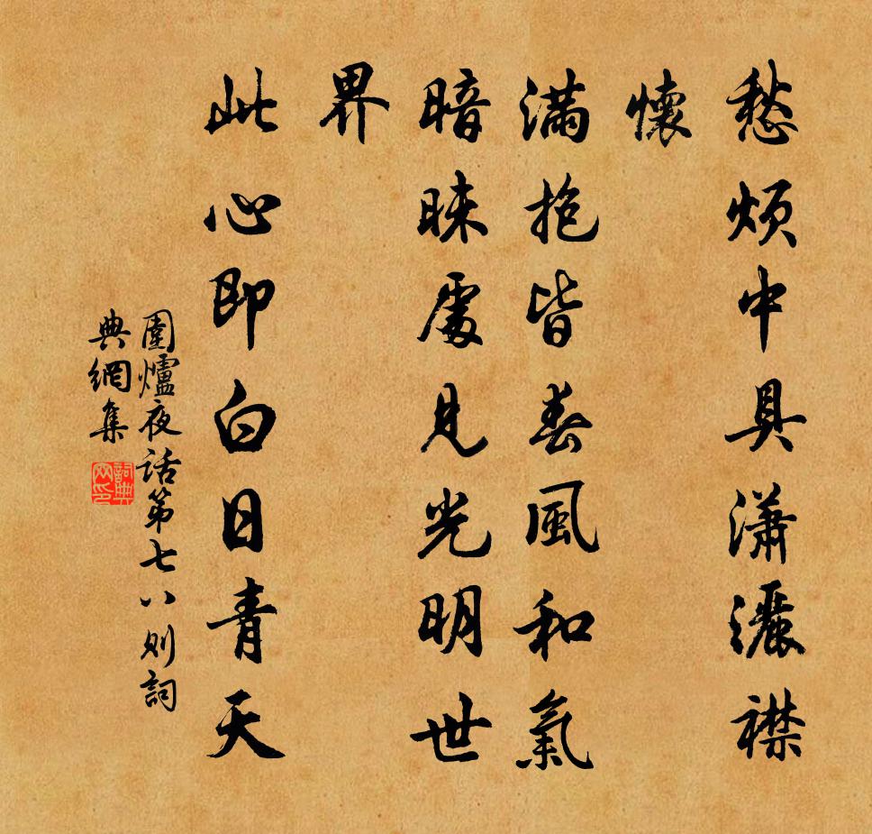 驅四象、五行圓聚 詩詞名句