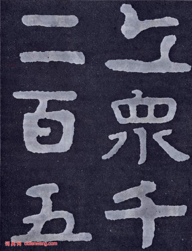 北齊《泰山佛說金剛經》