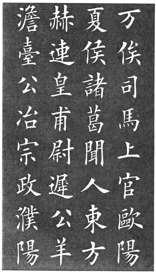 田英章楷書《百家姓》