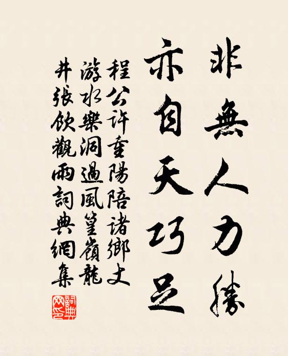 是非公論日紛紛，不在朝廷在野人 詩詞名句