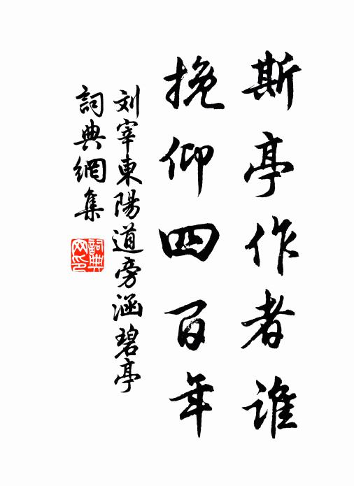 睡覺秋窗罅，正閒階、商飆蕭颯，明蟾低亞 詩詞名句