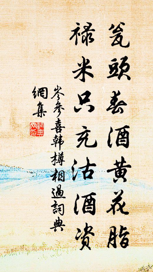 病久養成心性懶，閒多衍得歲年長 詩詞名句