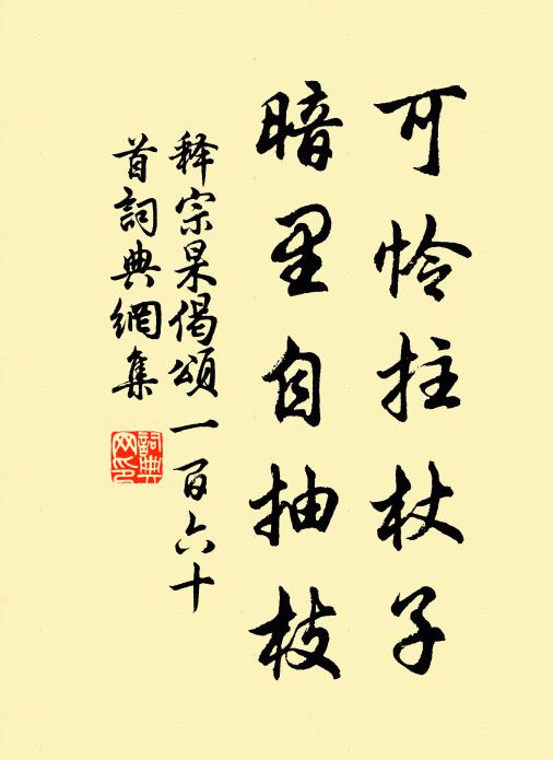 肯踏衡門草，唯應是友生 詩詞名句