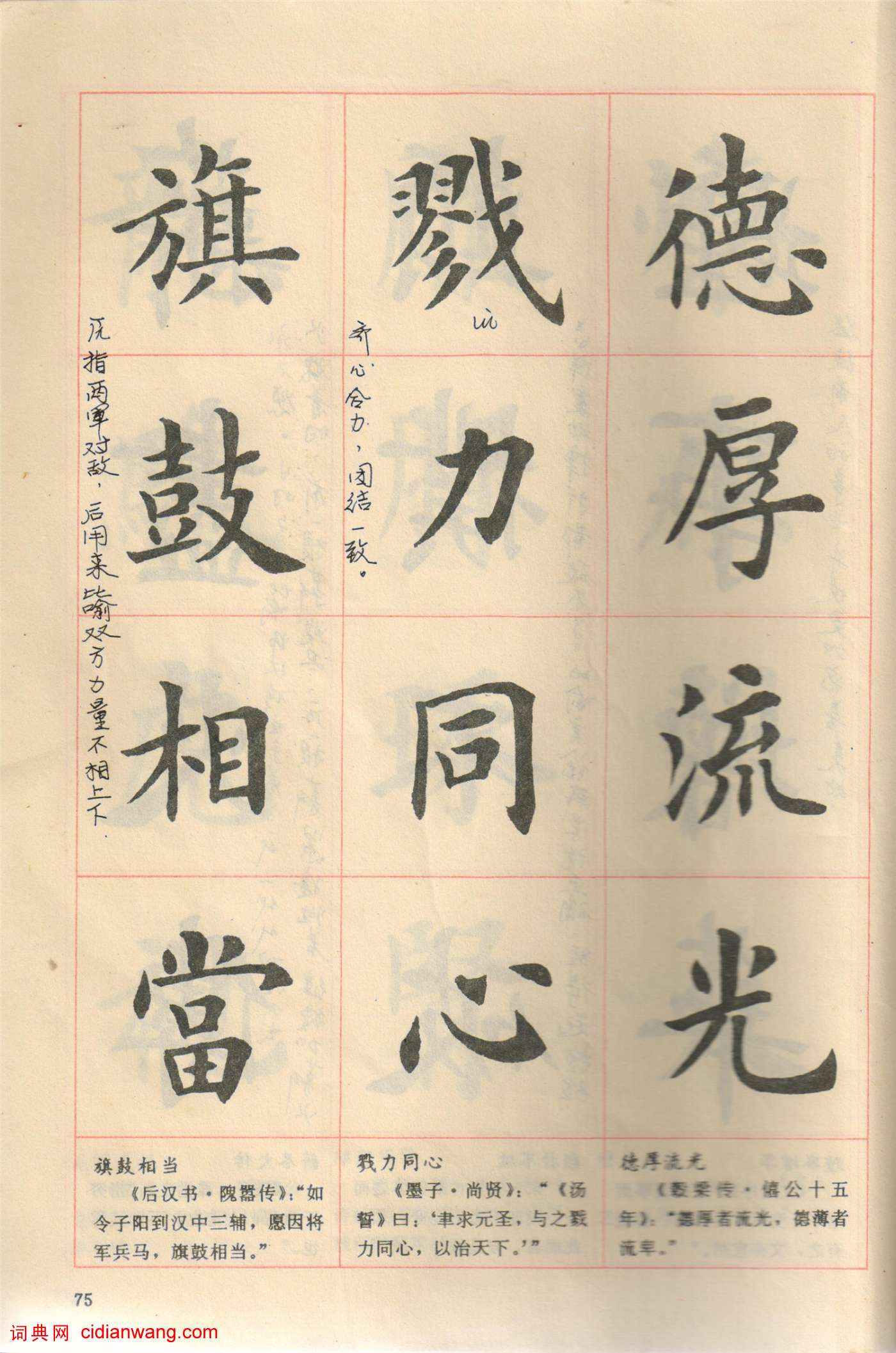盧中南楷書《中國成語300句》