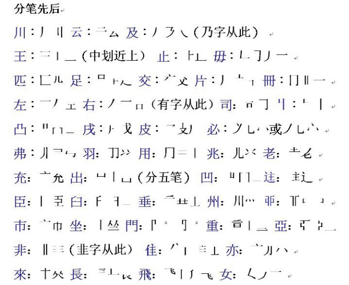 白蕉《書法十講》第七講 書病（2）_白蕉書法作品欣賞