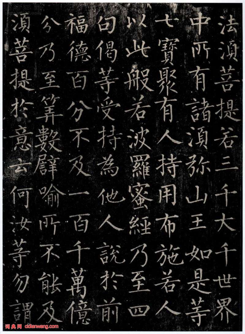 柳公權楷書《金剛經》拓本