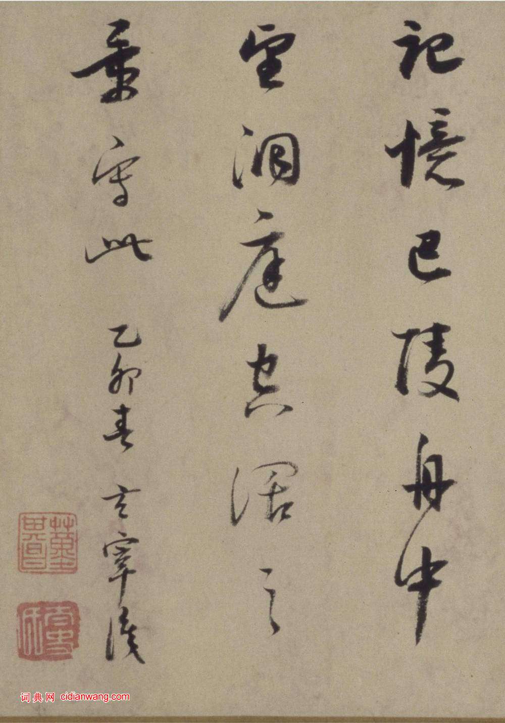 董其昌自題《仿米芾洞庭空闊圖卷》