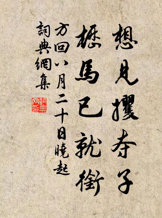 辛勤力已盡，觳觫禍豈逃 詩詞名句