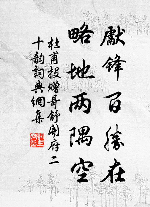 元是情根種得，更千古、欲盡何時 詩詞名句