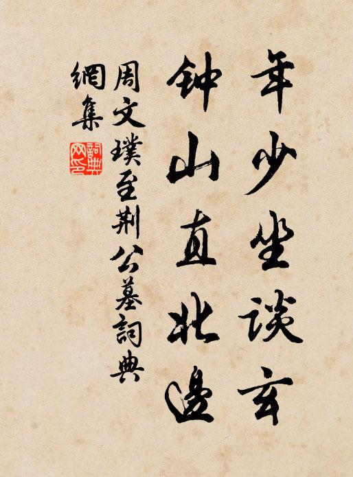 千官拜舞環佩鳴，中有一人攝齊升 詩詞名句