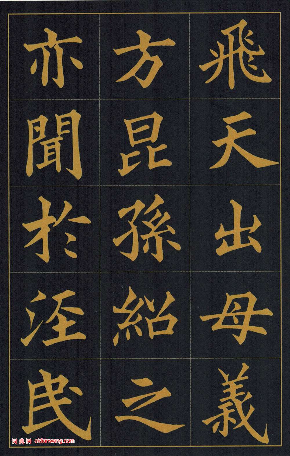 黃自元楷書《陶先生墓表》