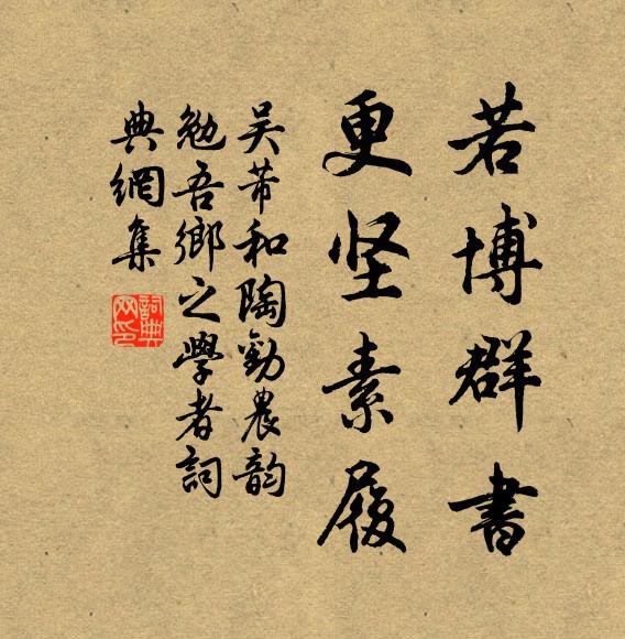 終日和光混俗，任時隨處寬懷 詩詞名句