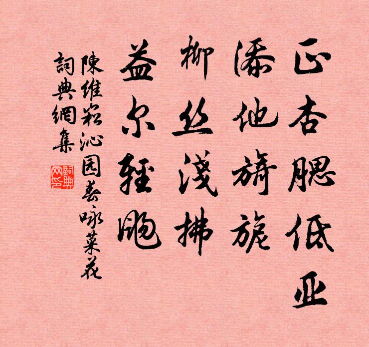 可人如玉，步屟尋幽 詩詞名句