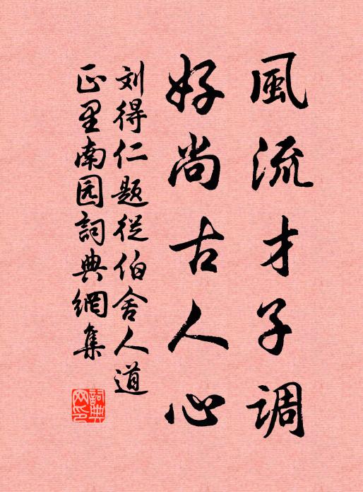 春蘭秋蕙作尋常 詩詞名句