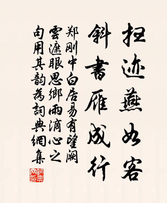 滿城著地折紅蓮，天使今宵樂事全 詩詞名句