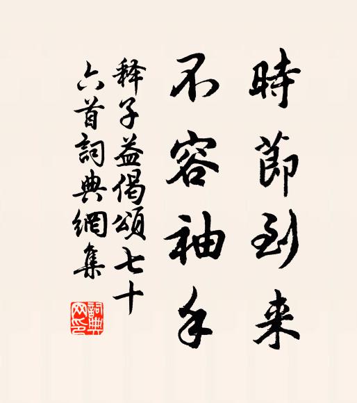 萬疊城頭哀怨角,吹落霜花滿袖 詩詞名句