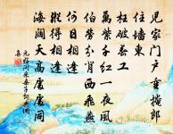 坐曹風義動江淮，為縣聲名到京洛 詩詞名句