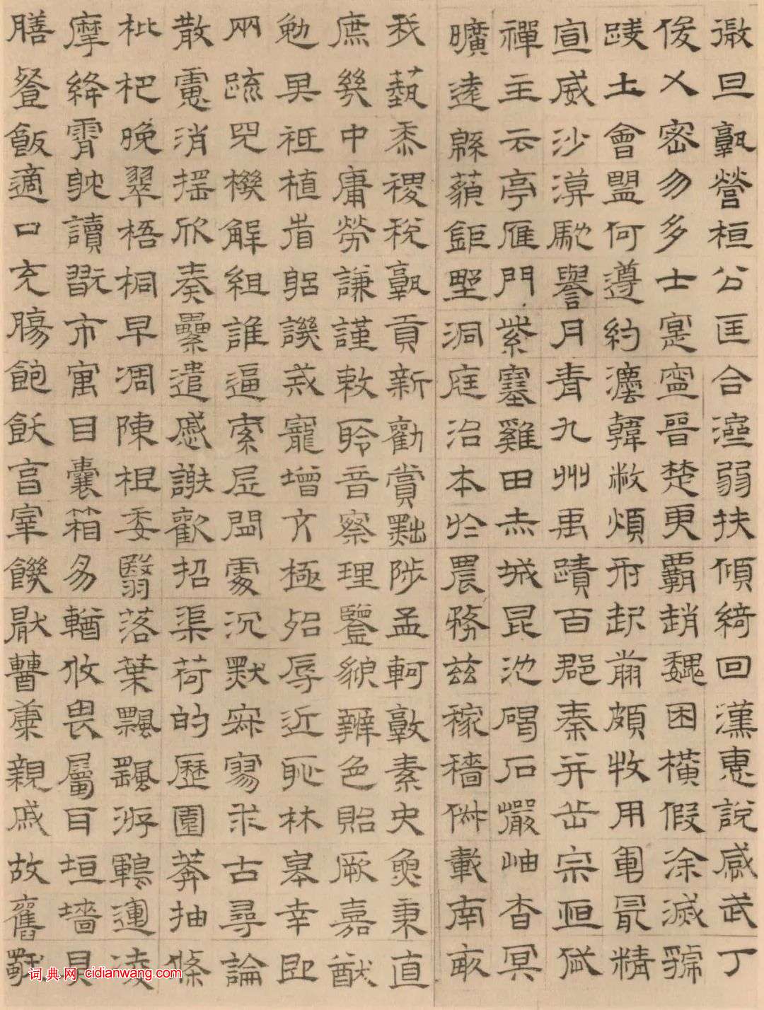 文徵明《四體千字文》