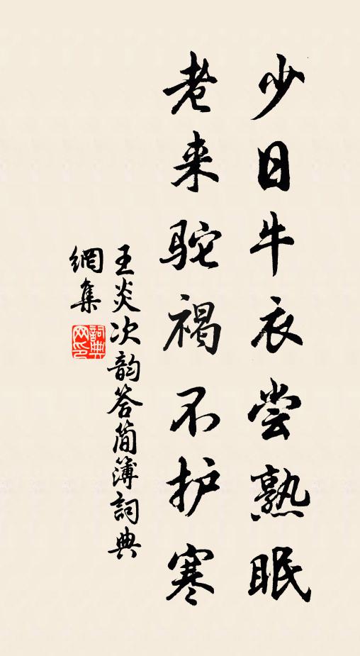 我生涉世本為口,一官久已輕蓴鱸 詩詞名句