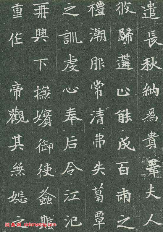 北魏楷書《司馬顯姿墓誌》