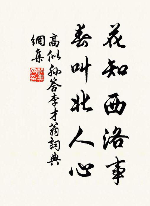 洛陽路遠風塵暗,腸斷應無做譜人 詩詞名句