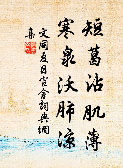 洞天生書寒,桃源發春意 詩詞名句