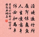 香草寒猶錄，清猿夜更悲 詩詞名句