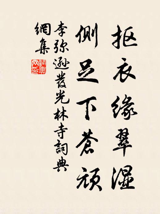 舍南舍北草萋萋，原上人行道欲迷 詩詞名句