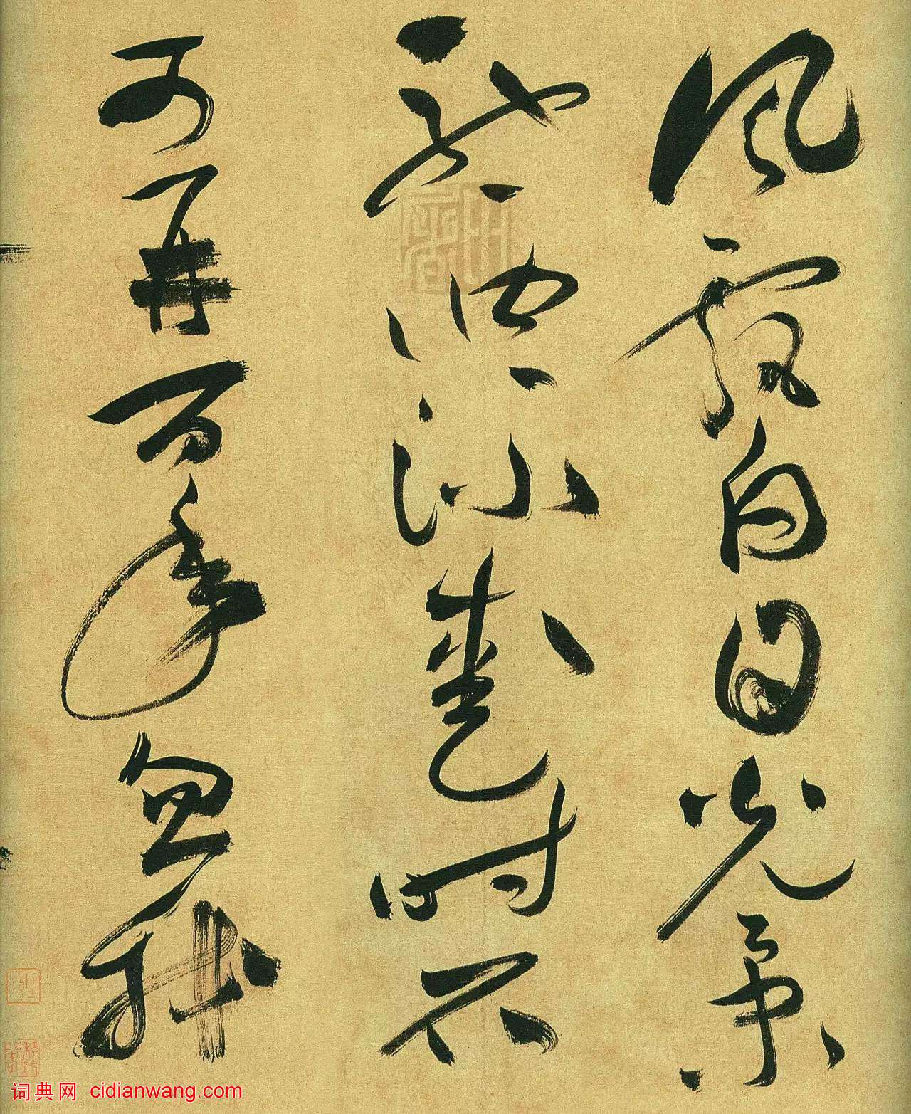 祝允明草書《箜篌引》手卷