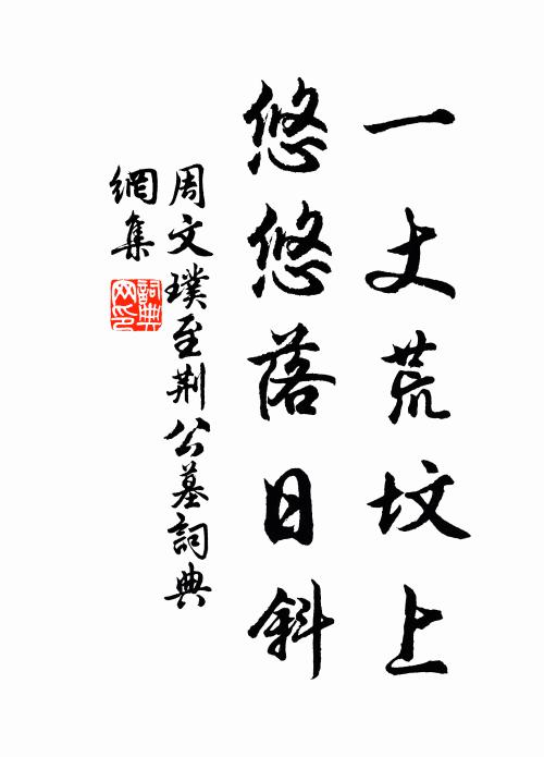 隴上悲歌應憤惋，林間酣飲但酸辛 詩詞名句