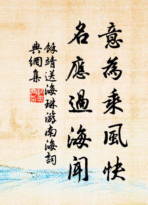 逼仄人間世，思從造物游 詩詞名句