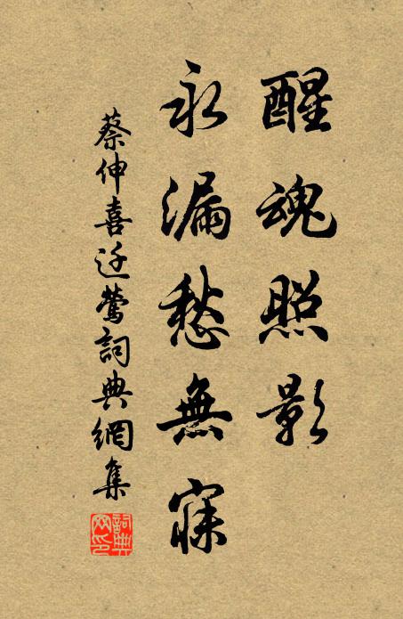 願移此靈根,支拄天西北 詩詞名句