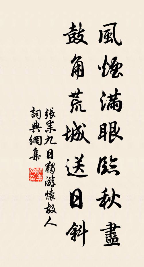 寬碧高樓上倚天，等閒蟻垤視凌煙 詩詞名句