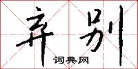 郁野的意思_郁野的解釋_國語詞典