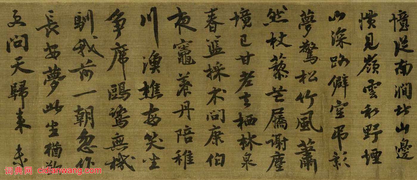 王詵行書跋《煙江疊嶂圖卷》