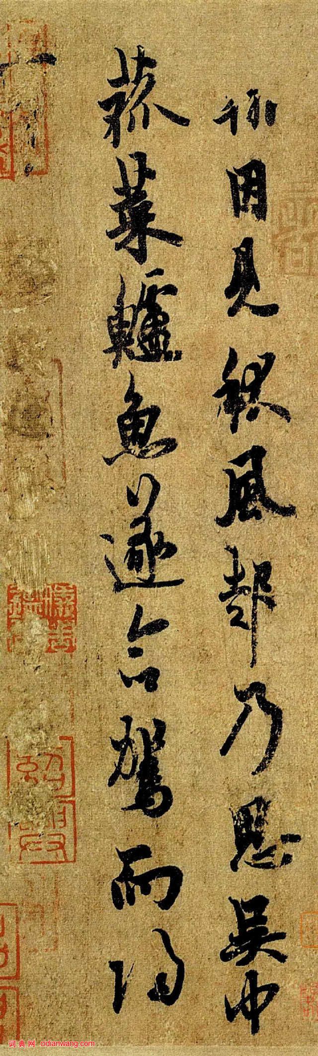 歐陽詢行書《張翰思鱸帖》