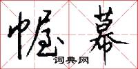 蒜韲的意思_蒜韲的解釋_國語詞典