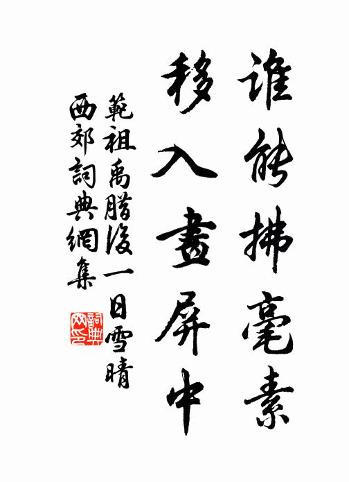 筆尖落紙生雲霧,掃出龍蛇驚四筵,蠻書寫畢動君顏 詩詞名句