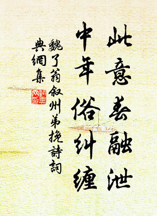 欲向文通徑,先游武子家 詩詞名句