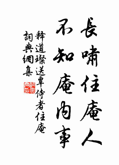 漏聲隨葉換,風意繞幡來 詩詞名句