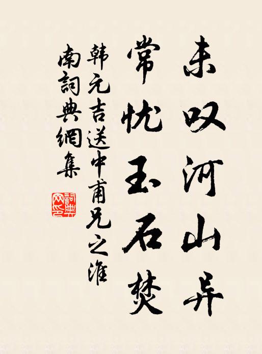 比年三見之，常若有所適 詩詞名句