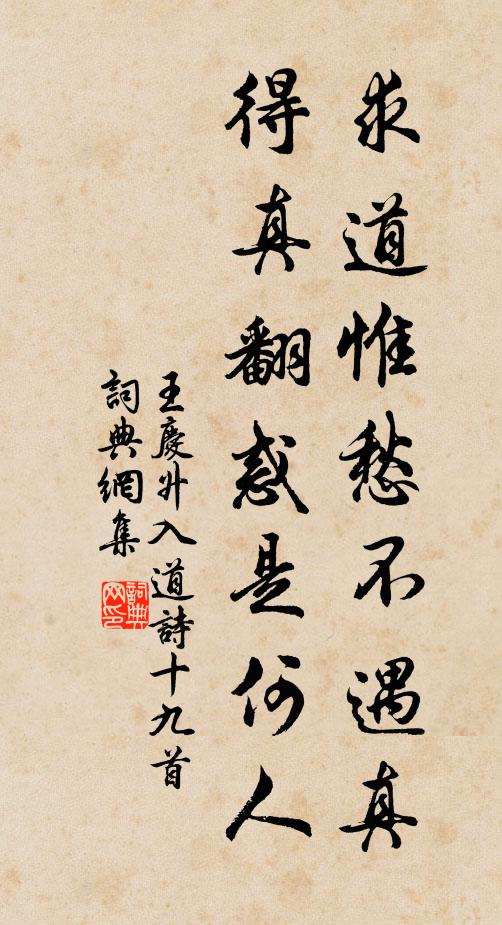 所悲道業寡,汩沒無它賢 詩詞名句