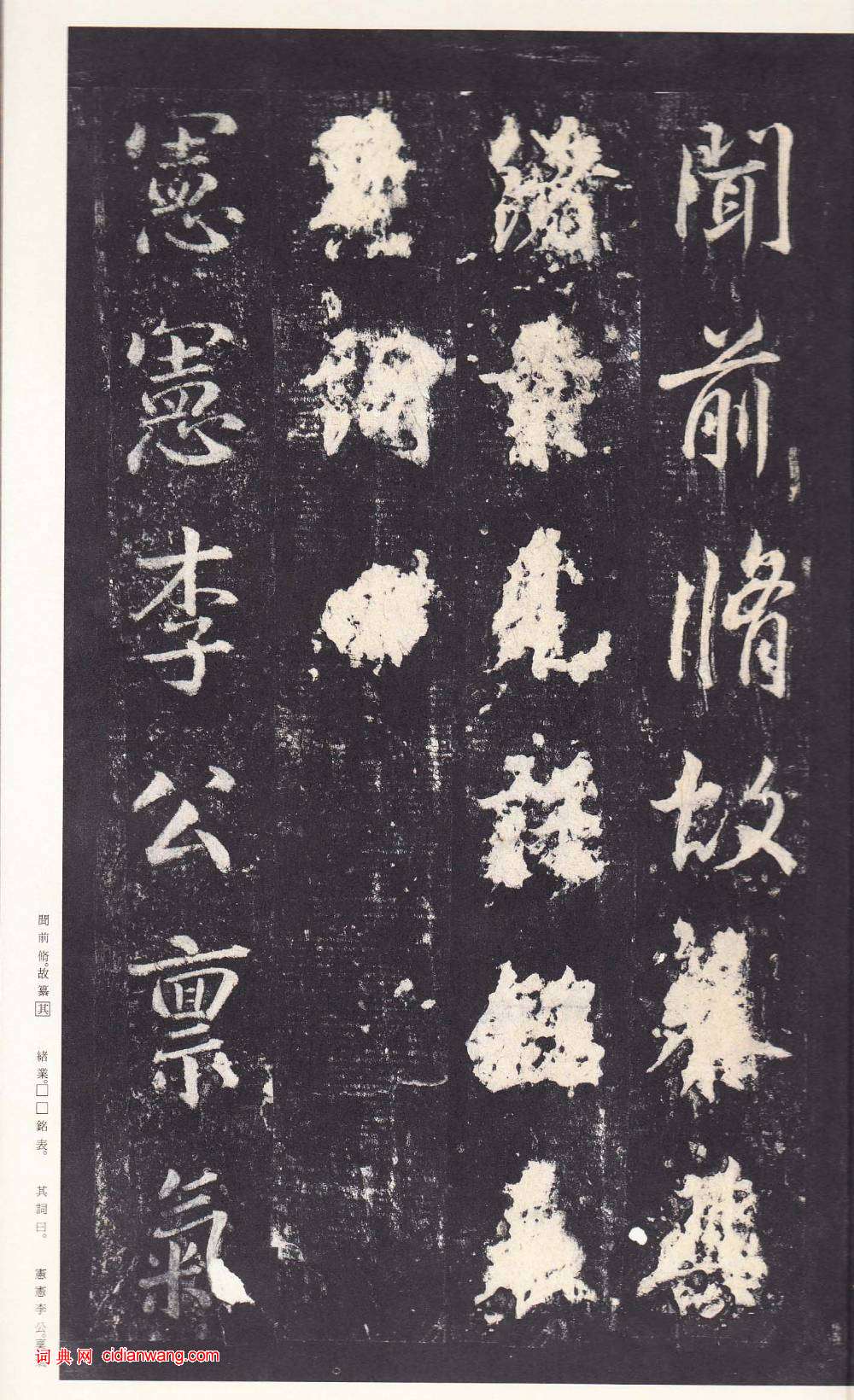 鄭雲逵行書《李廣業碑》宋拓