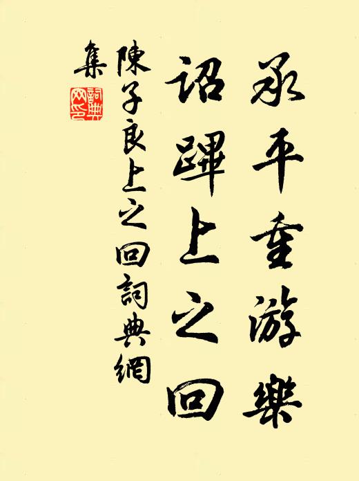 行行遂吾性,萬物與同祖 詩詞名句