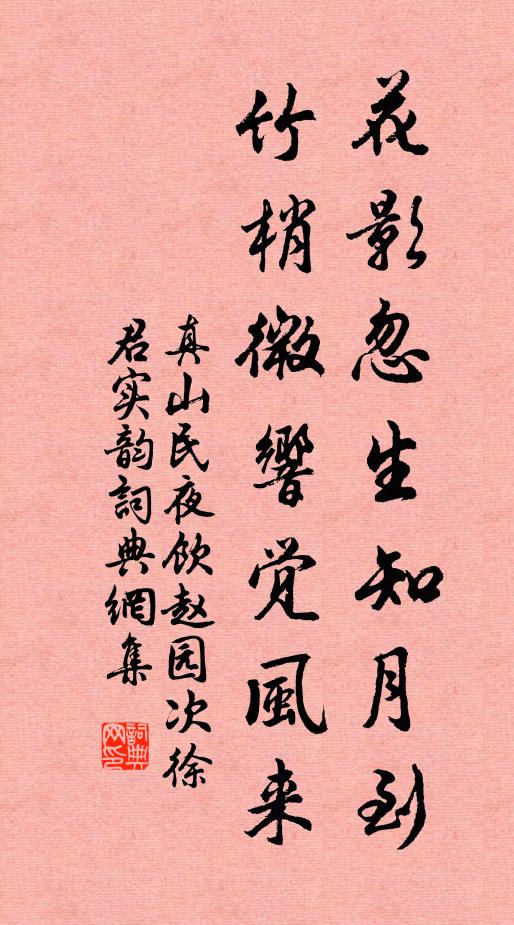 山寺數聲鍾，霏霏度林薄 詩詞名句